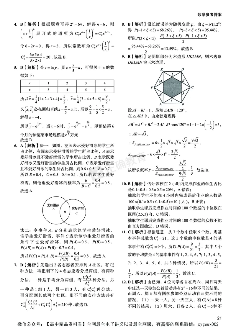全国卷《正确小卷》2024总复习数学质检卷2答案_2024高考押题卷_72024正确教育全系列_2024年正确小卷全系列_（全国版）2024《正确小卷&middot;复习质检卷》（九科全）各两套
