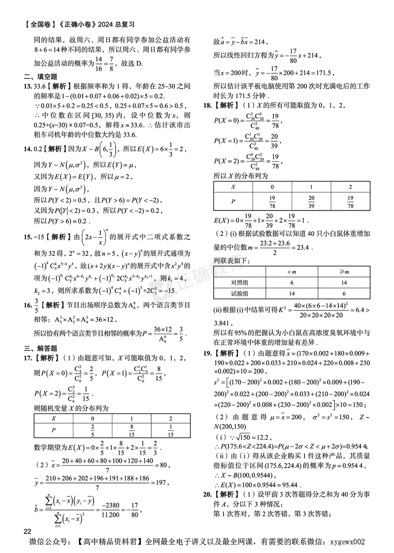 全国卷《正确小卷》2024总复习数学质检卷2答案_2024高考押题卷_72024正确教育全系列_2024年正确小卷全系列_（全国版）2024《正确小卷&middot;复习质检卷》（九科全）各两套