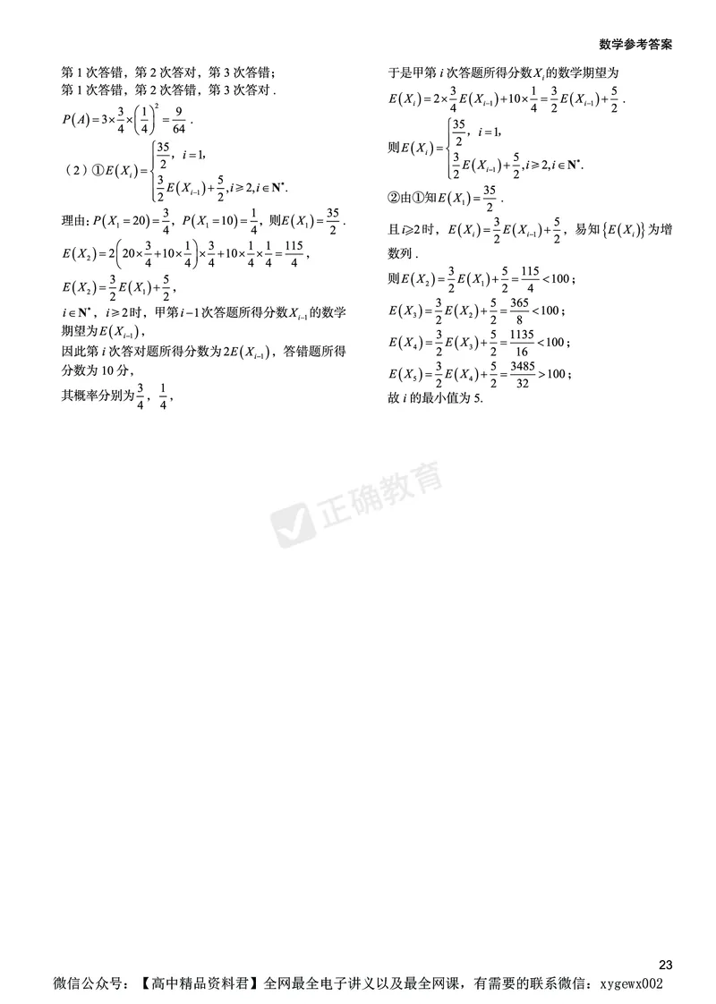 全国卷《正确小卷》2024总复习数学质检卷2答案_2024高考押题卷_72024正确教育全系列_2024年正确小卷全系列_（全国版）2024《正确小卷&middot;复习质检卷》（九科全）各两套