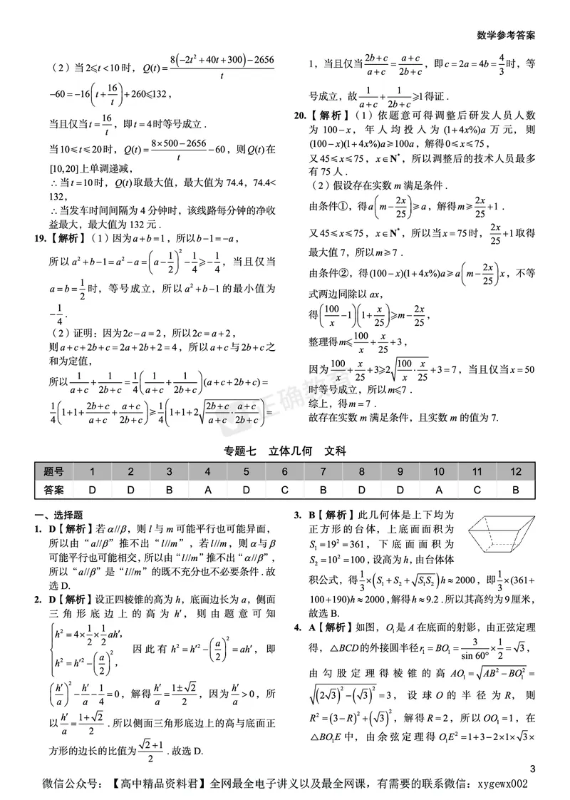 全国卷《正确小卷》2024总复习数学质检卷2答案_2024高考押题卷_72024正确教育全系列_2024年正确小卷全系列_（全国版）2024《正确小卷&middot;复习质检卷》（九科全）各两套