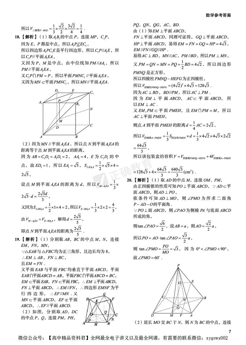 全国卷《正确小卷》2024总复习数学质检卷2答案_2024高考押题卷_72024正确教育全系列_2024年正确小卷全系列_（全国版）2024《正确小卷&middot;复习质检卷》（九科全）各两套