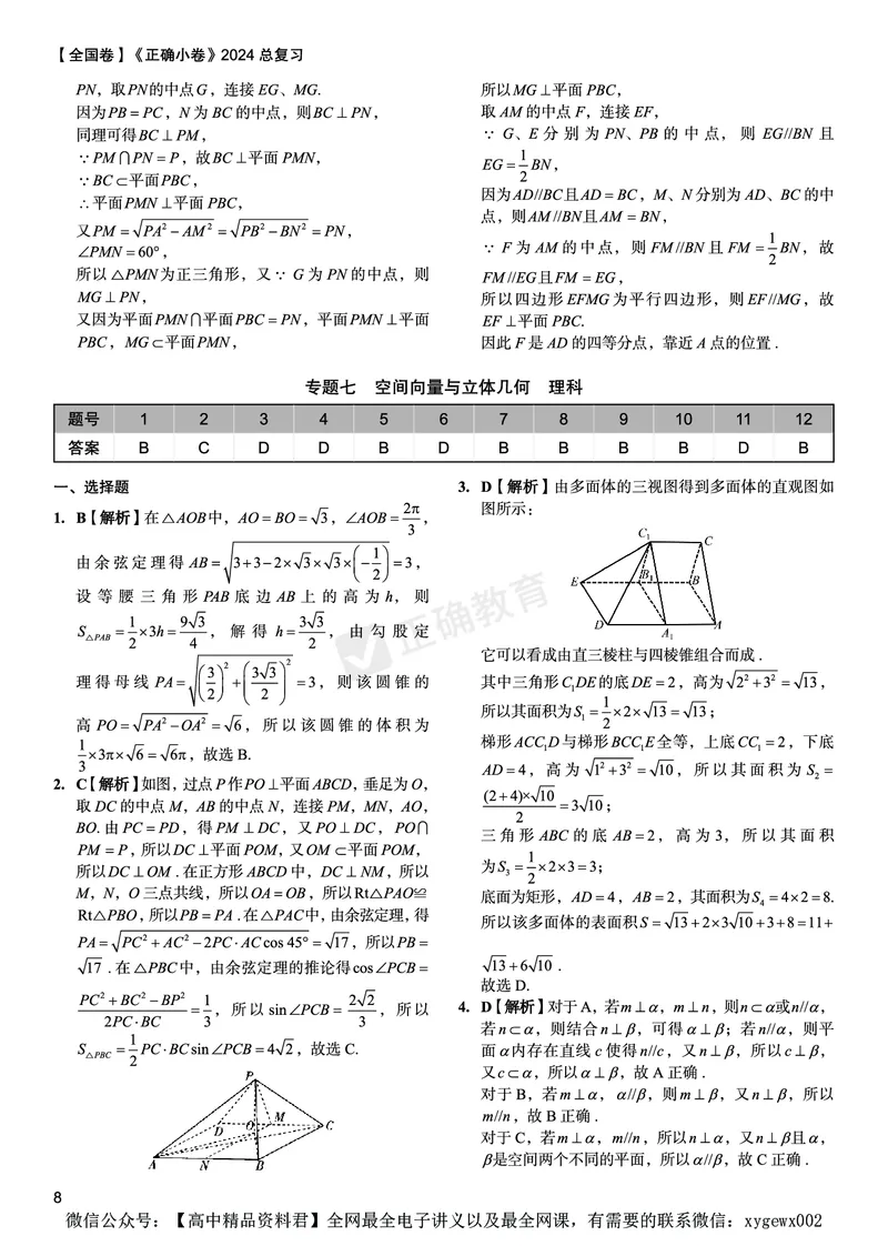 全国卷《正确小卷》2024总复习数学质检卷2答案_2024高考押题卷_72024正确教育全系列_2024年正确小卷全系列_（全国版）2024《正确小卷&middot;复习质检卷》（九科全）各两套