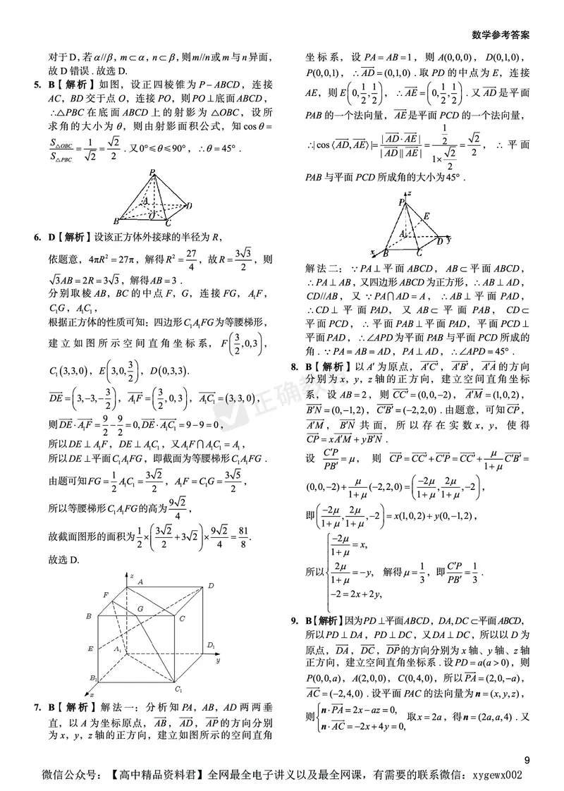 全国卷《正确小卷》2024总复习数学质检卷2答案_2024高考押题卷_72024正确教育全系列_2024年正确小卷全系列_（全国版）2024《正确小卷&middot;复习质检卷》（九科全）各两套