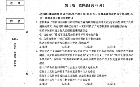 2023届黑龙江省哈尔滨市高三上学期学业质量监测政治试题_2023年7月_01每日更新_24号_2023届黑龙江省哈尔滨市高三8月学业质量监测_2020级高三学业质量监测政治试题
