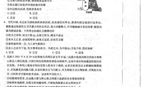 2023届黑龙江省哈尔滨市高三上学期学业质量监测政治试题_2023年7月_01每日更新_24号_2023届黑龙江省哈尔滨市高三8月学业质量监测_2020级高三学业质量监测政治试题
