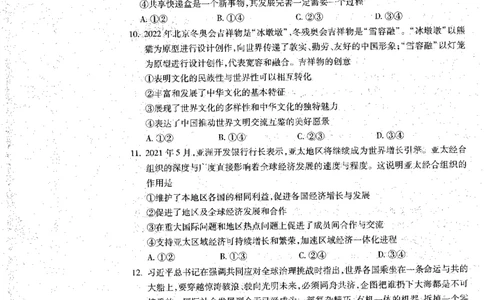 2023届黑龙江省哈尔滨市高三上学期学业质量监测政治试题_2023年7月_01每日更新_24号_2023届黑龙江省哈尔滨市高三8月学业质量监测_2020级高三学业质量监测政治试题