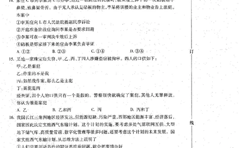 2023届黑龙江省哈尔滨市高三上学期学业质量监测政治试题_2023年7月_01每日更新_24号_2023届黑龙江省哈尔滨市高三8月学业质量监测_2020级高三学业质量监测政治试题