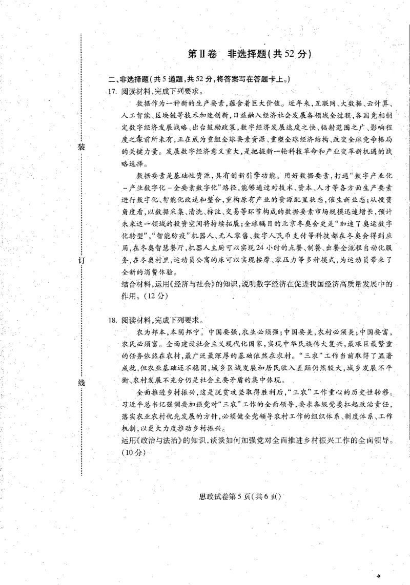 2023届黑龙江省哈尔滨市高三上学期学业质量监测政治试题_2023年7月_01每日更新_24号_2023届黑龙江省哈尔滨市高三8月学业质量监测_2020级高三学业质量监测政治试题