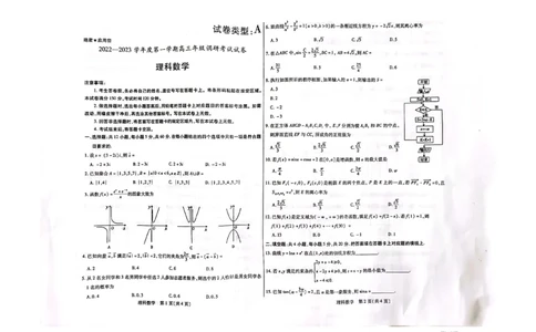 内蒙古包头市2022-2023学年高三上学期开学调研考试数学（理）试题(1)_2023年7月_027月合集_2023届内蒙古包头市高三上学期开学调研考试