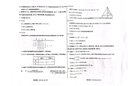 内蒙古包头市2022-2023学年高三上学期开学调研考试数学（理）试题(1)_2023年7月_027月合集_2023届内蒙古包头市高三上学期开学调研考试