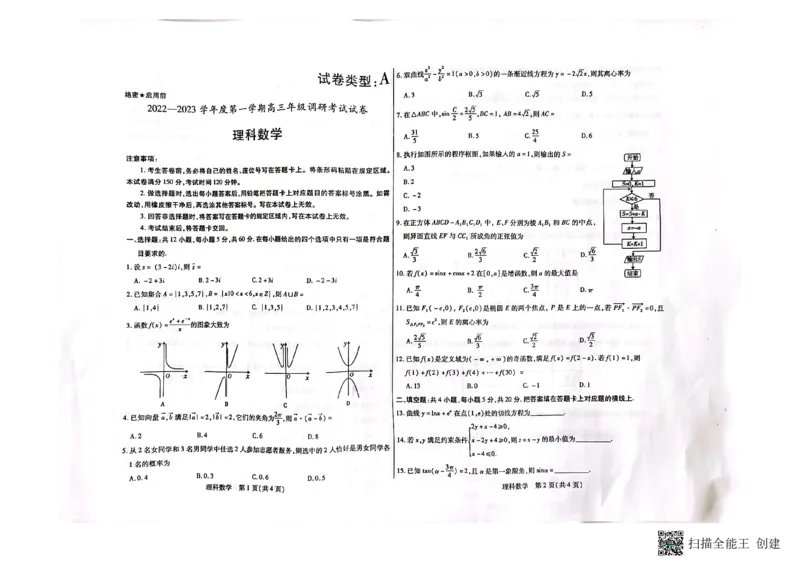 内蒙古包头市2022-2023学年高三上学期开学调研考试数学（理）试题(1)_2023年7月_027月合集_2023届内蒙古包头市高三上学期开学调研考试