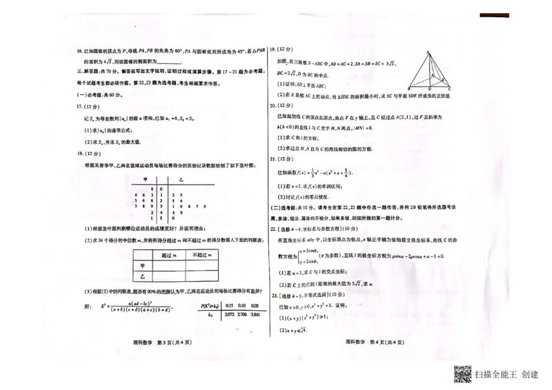 内蒙古包头市2022-2023学年高三上学期开学调研考试数学（理）试题(1)_2023年7月_027月合集_2023届内蒙古包头市高三上学期开学调研考试