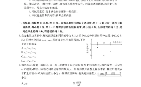 金太阳&middot;江西省2026届高三上学期8月百万大联考（26-1001C）物理_2025年9月_250901金太阳&middot;江西省2026届高三上学期8月百万大联考（26-1001C）（全科）