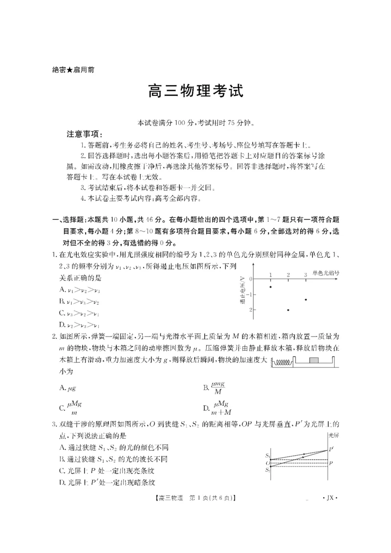 金太阳&middot;江西省2026届高三上学期8月百万大联考（26-1001C）物理_2025年9月_250901金太阳&middot;江西省2026届高三上学期8月百万大联考（26-1001C）（全科）