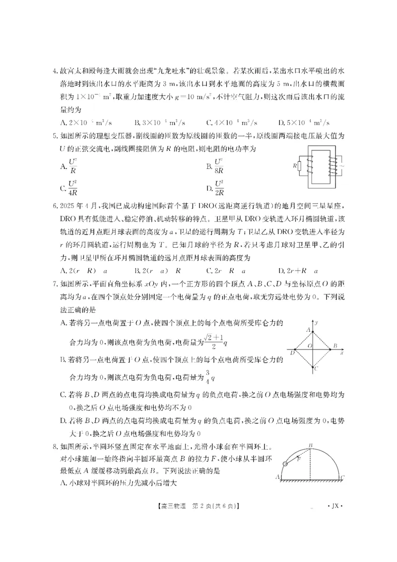 金太阳&middot;江西省2026届高三上学期8月百万大联考（26-1001C）物理_2025年9月_250901金太阳&middot;江西省2026届高三上学期8月百万大联考（26-1001C）（全科）