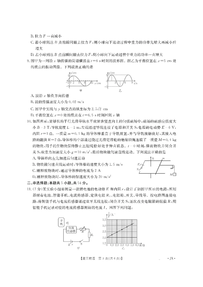 金太阳&middot;江西省2026届高三上学期8月百万大联考（26-1001C）物理_2025年9月_250901金太阳&middot;江西省2026届高三上学期8月百万大联考（26-1001C）（全科）