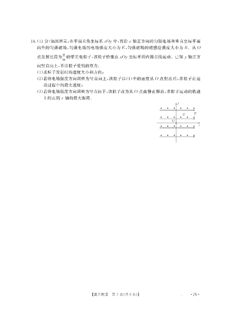 金太阳&middot;江西省2026届高三上学期8月百万大联考（26-1001C）物理_2025年9月_250901金太阳&middot;江西省2026届高三上学期8月百万大联考（26-1001C）（全科）