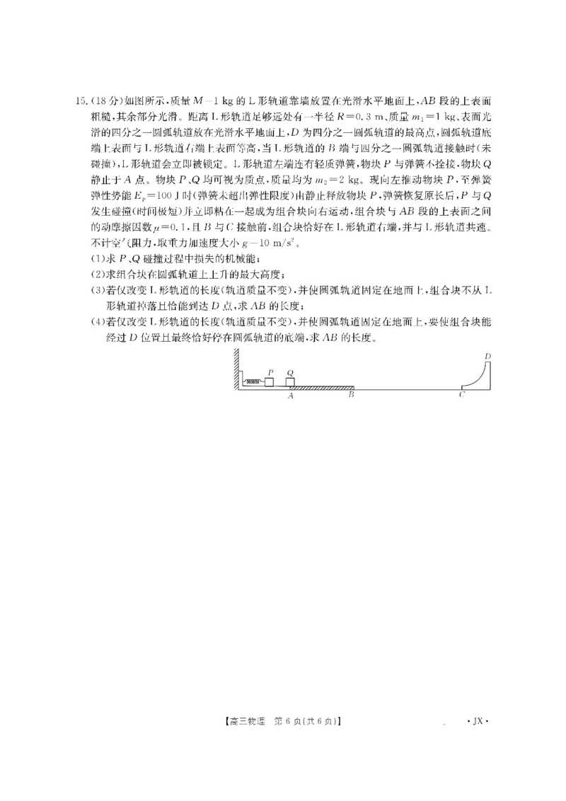 金太阳&middot;江西省2026届高三上学期8月百万大联考（26-1001C）物理_2025年9月_250901金太阳&middot;江西省2026届高三上学期8月百万大联考（26-1001C）（全科）