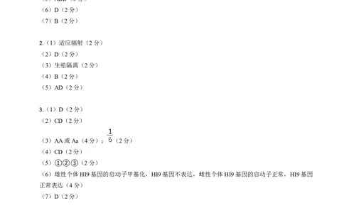 生物-2024届新高三开学摸底考试卷（上海专用）（答案及评分标准）_2024届新高三开学摸底考试卷_生物-2024届新高三开学摸底考试卷_生物-2024届新高三开学摸底考试卷（上海专用）_39583883