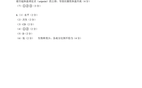 生物-2024届新高三开学摸底考试卷（上海专用）（答案及评分标准）_2024届新高三开学摸底考试卷_生物-2024届新高三开学摸底考试卷_生物-2024届新高三开学摸底考试卷（上海专用）_39583883