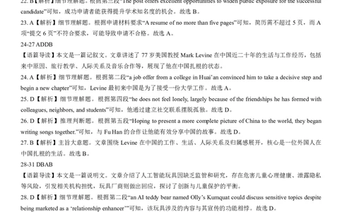 NT20名校联合体高三年级1月质检考试英语答案(1)_2026年1月_260108河北省NT20名校联合体高三年级1月质检考试（全科）