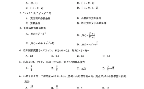 镇江市2025~2026学年第一学期高三期初监测数学_2025年9月_250918江苏省镇江市2025~2026学年第一学期高三期初监测（全科）_镇江市2025~2026学年第一学期高三期初监测数学