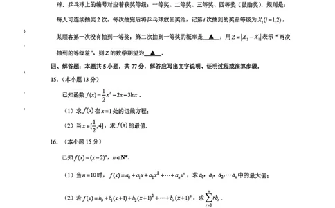 镇江市2025~2026学年第一学期高三期初监测数学_2025年9月_250918江苏省镇江市2025~2026学年第一学期高三期初监测（全科）_镇江市2025~2026学年第一学期高三期初监测数学