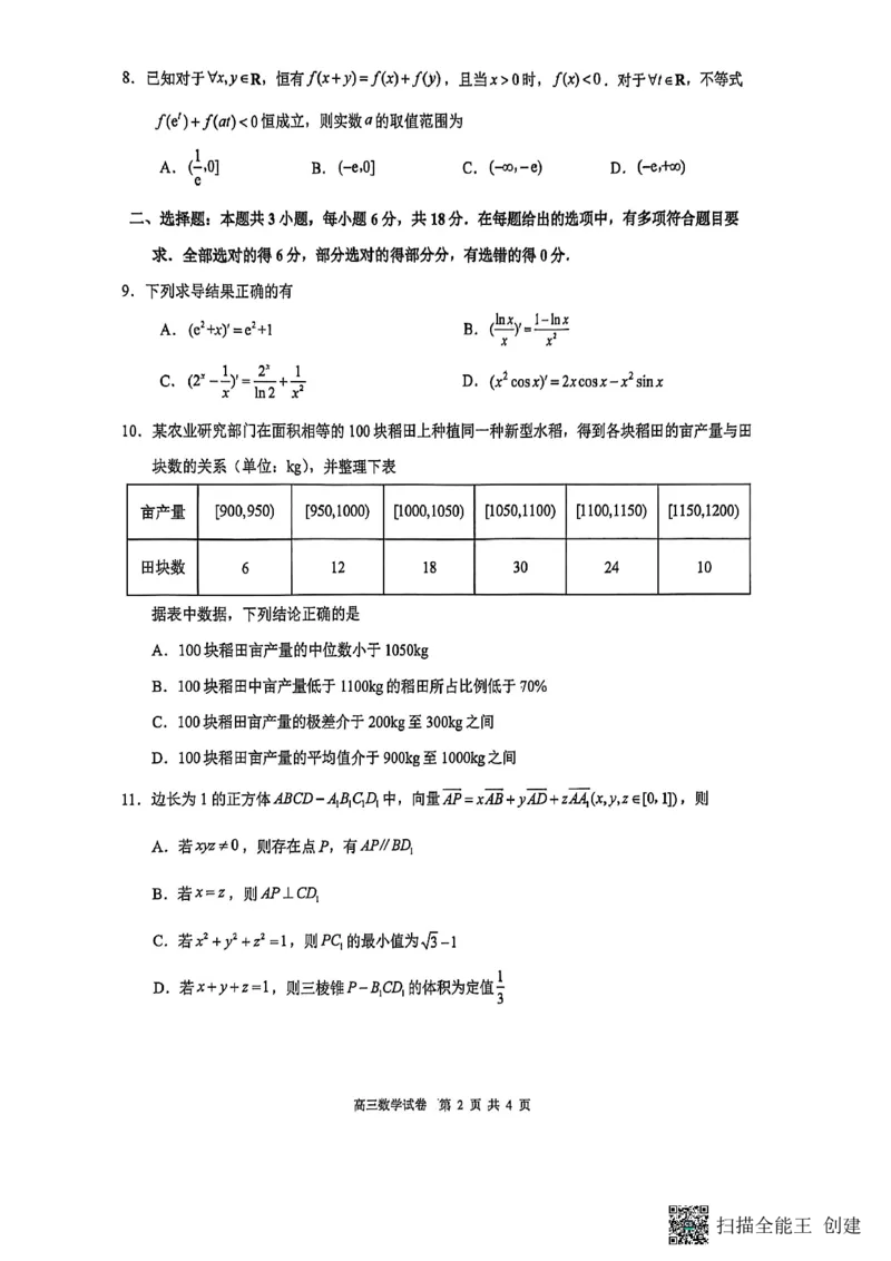 镇江市2025~2026学年第一学期高三期初监测数学_2025年9月_250918江苏省镇江市2025~2026学年第一学期高三期初监测（全科）_镇江市2025~2026学年第一学期高三期初监测数学