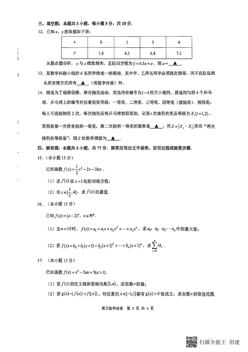 镇江市2025~2026学年第一学期高三期初监测数学_2025年9月_250918江苏省镇江市2025~2026学年第一学期高三期初监测（全科）_镇江市2025~2026学年第一学期高三期初监测数学