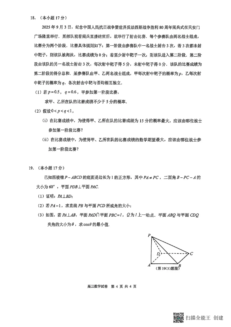 镇江市2025~2026学年第一学期高三期初监测数学_2025年9月_250918江苏省镇江市2025~2026学年第一学期高三期初监测（全科）_镇江市2025~2026学年第一学期高三期初监测数学