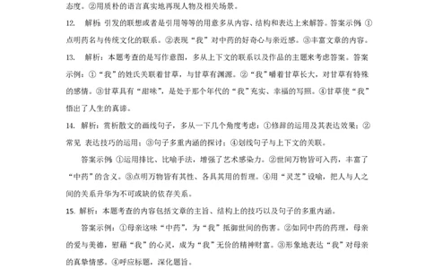 2012年高考语文试卷（浙江）（解析卷）_语文历年高考真题_新&middot;PDF版2008-2025&middot;高考语文真题_语文（按试卷类型分类）2008-2025_自主命题卷&middot;语文（2008-2025）_浙江自主命题&middot;语文（2008-2022）