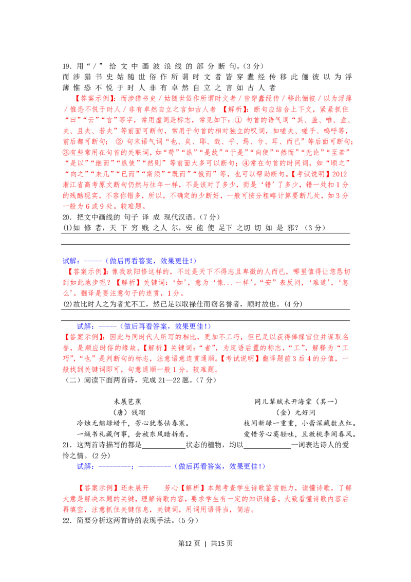 2012年高考语文试卷（浙江）（解析卷）_语文历年高考真题_新&middot;PDF版2008-2025&middot;高考语文真题_语文（按试卷类型分类）2008-2025_自主命题卷&middot;语文（2008-2025）_浙江自主命题&middot;语文（2008-2022）
