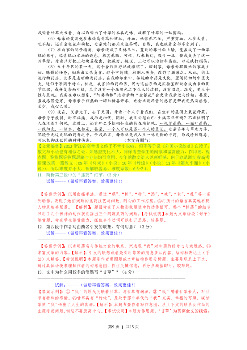 2012年高考语文试卷（浙江）（解析卷）_语文历年高考真题_新&middot;PDF版2008-2025&middot;高考语文真题_语文（按试卷类型分类）2008-2025_自主命题卷&middot;语文（2008-2025）_浙江自主命题&middot;语文（2008-2022）