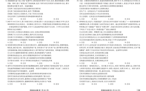 陕晋青宁衡水金卷2026届高三上学期12月阶段性自测政治(1)_2026年1月_260104陕晋青宁衡水金卷2026届高三上学期12月阶段性自测（全科）