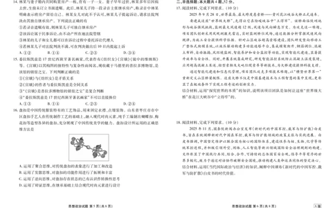 陕晋青宁衡水金卷2026届高三上学期12月阶段性自测政治(1)_2026年1月_260104陕晋青宁衡水金卷2026届高三上学期12月阶段性自测（全科）