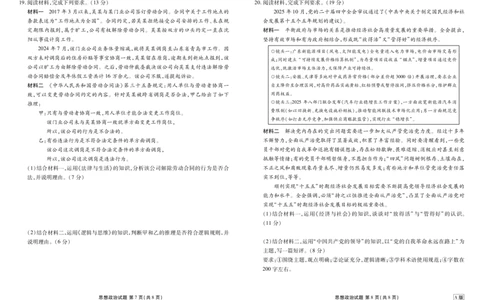 陕晋青宁衡水金卷2026届高三上学期12月阶段性自测政治(1)_2026年1月_260104陕晋青宁衡水金卷2026届高三上学期12月阶段性自测（全科）