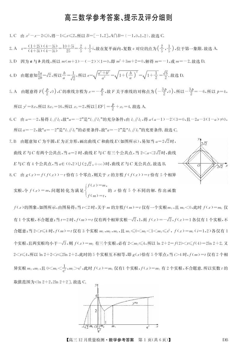 数学答案-12月质量检测（DB）(1)_2026年1月_260104九师联盟高三12月质量检测(12月29日)（黑龙江、吉林、辽宁、内蒙古）_12月质量检测（黑龙江、吉林、辽宁、内蒙古）答案