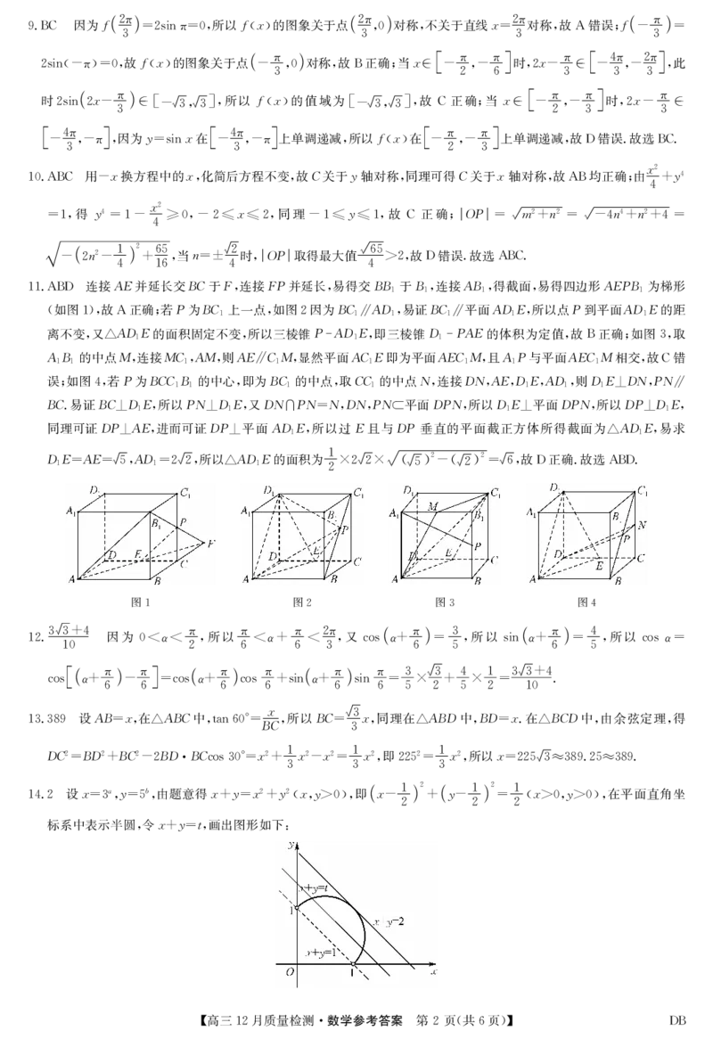数学答案-12月质量检测（DB）(1)_2026年1月_260104九师联盟高三12月质量检测(12月29日)（黑龙江、吉林、辽宁、内蒙古）_12月质量检测（黑龙江、吉林、辽宁、内蒙古）答案