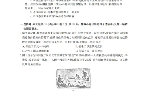 云南省2026届高三上学期1月百万大联考历史(1)_2026年1月_260129金太阳&middot;云南省2026届高三上学期1月百万大联考（全科）