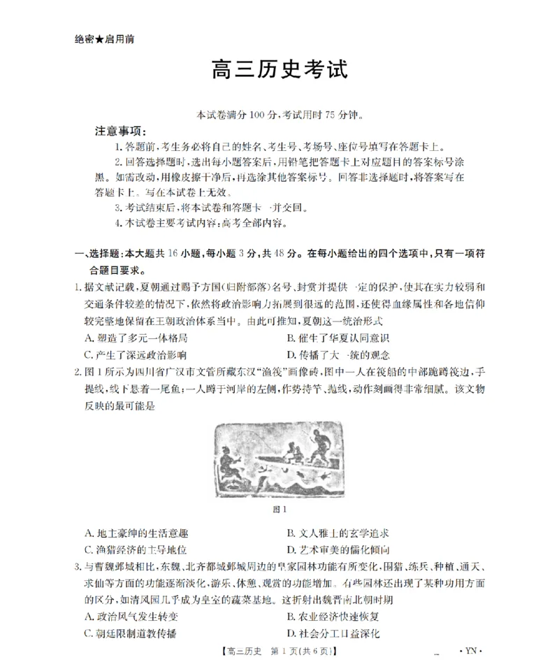 云南省2026届高三上学期1月百万大联考历史(1)_2026年1月_260129金太阳&middot;云南省2026届高三上学期1月百万大联考（全科）