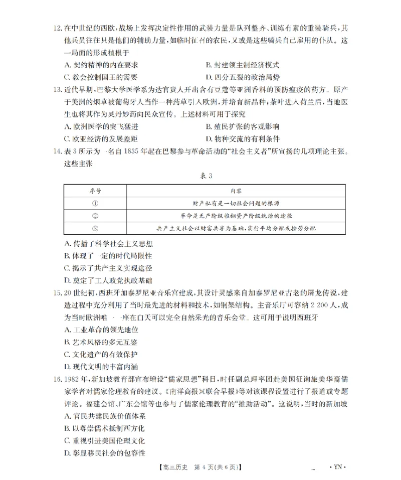 云南省2026届高三上学期1月百万大联考历史(1)_2026年1月_260129金太阳&middot;云南省2026届高三上学期1月百万大联考（全科）