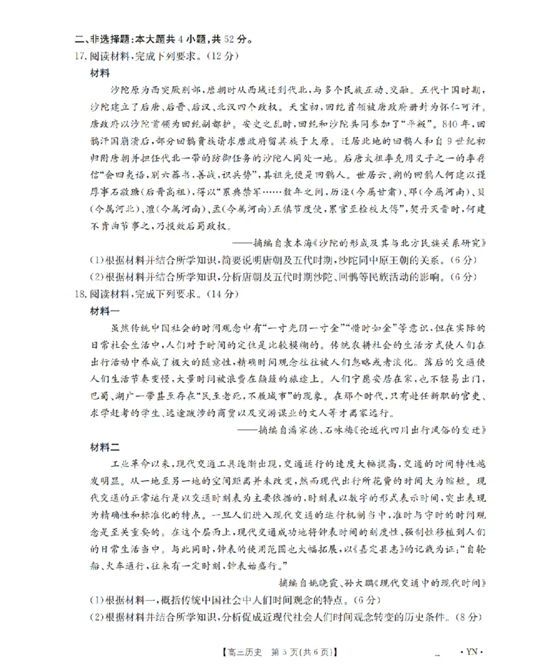云南省2026届高三上学期1月百万大联考历史(1)_2026年1月_260129金太阳&middot;云南省2026届高三上学期1月百万大联考（全科）