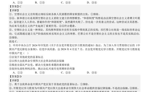 新课标政治-答案-p_近10年高考真题汇编（必刷）_2024年高考真题_高考真题（截止6.29）_新课标卷副科（云南,河南,新疆,山西）（6科全）
