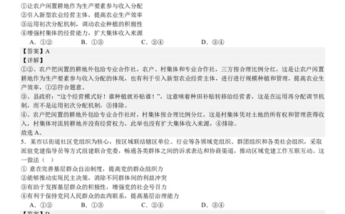 新课标政治-答案-p_近10年高考真题汇编（必刷）_2024年高考真题_高考真题（截止6.29）_新课标卷副科（云南,河南,新疆,山西）（6科全）