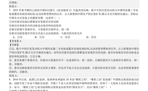 新课标政治-答案-p_近10年高考真题汇编（必刷）_2024年高考真题_高考真题（截止6.29）_新课标卷副科（云南,河南,新疆,山西）（6科全）