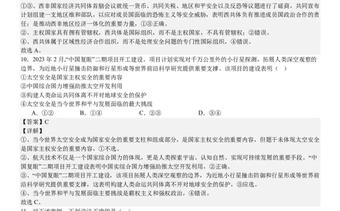 新课标政治-答案-p_近10年高考真题汇编（必刷）_2024年高考真题_高考真题（截止6.29）_新课标卷副科（云南,河南,新疆,山西）（6科全）