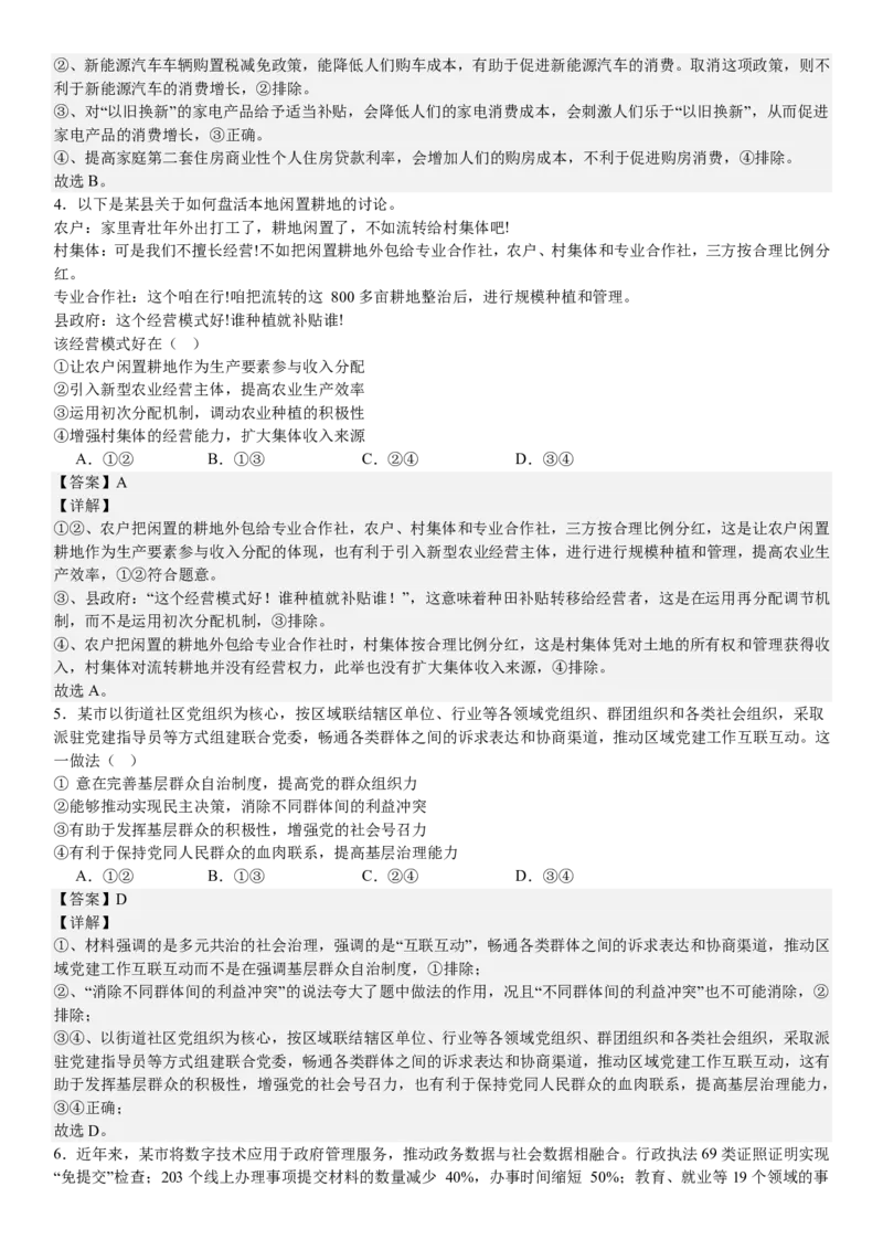 新课标政治-答案-p_近10年高考真题汇编（必刷）_2024年高考真题_高考真题（截止6.29）_新课标卷副科（云南,河南,新疆,山西）（6科全）