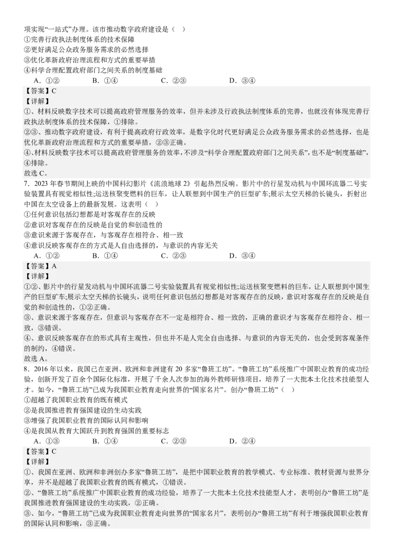 新课标政治-答案-p_近10年高考真题汇编（必刷）_2024年高考真题_高考真题（截止6.29）_新课标卷副科（云南,河南,新疆,山西）（6科全）