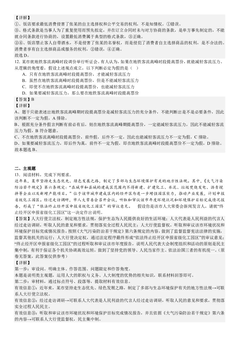 新课标政治-答案-p_近10年高考真题汇编（必刷）_2024年高考真题_高考真题（截止6.29）_新课标卷副科（云南,河南,新疆,山西）（6科全）