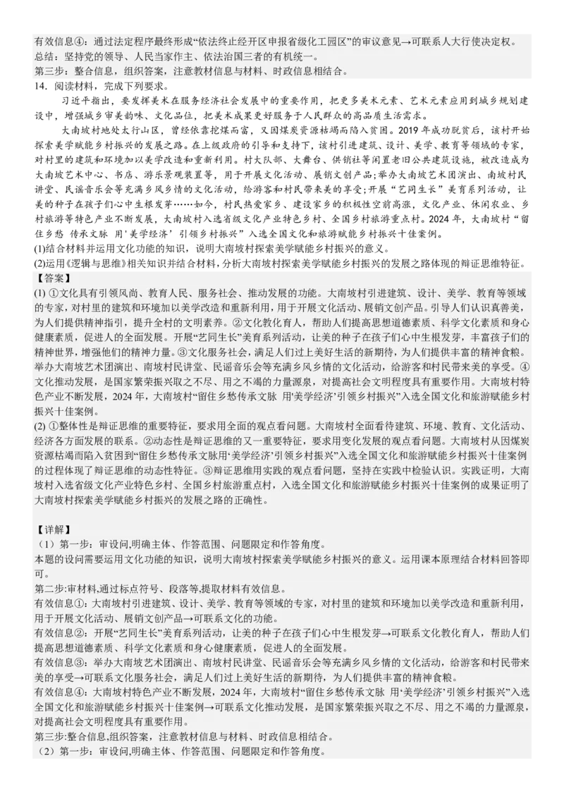 新课标政治-答案-p_近10年高考真题汇编（必刷）_2024年高考真题_高考真题（截止6.29）_新课标卷副科（云南,河南,新疆,山西）（6科全）